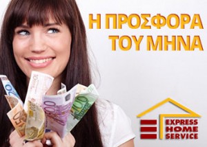 Προσφορά του μήνα σε κοινόχρηστα και διαχείριση πολυκατοικίας